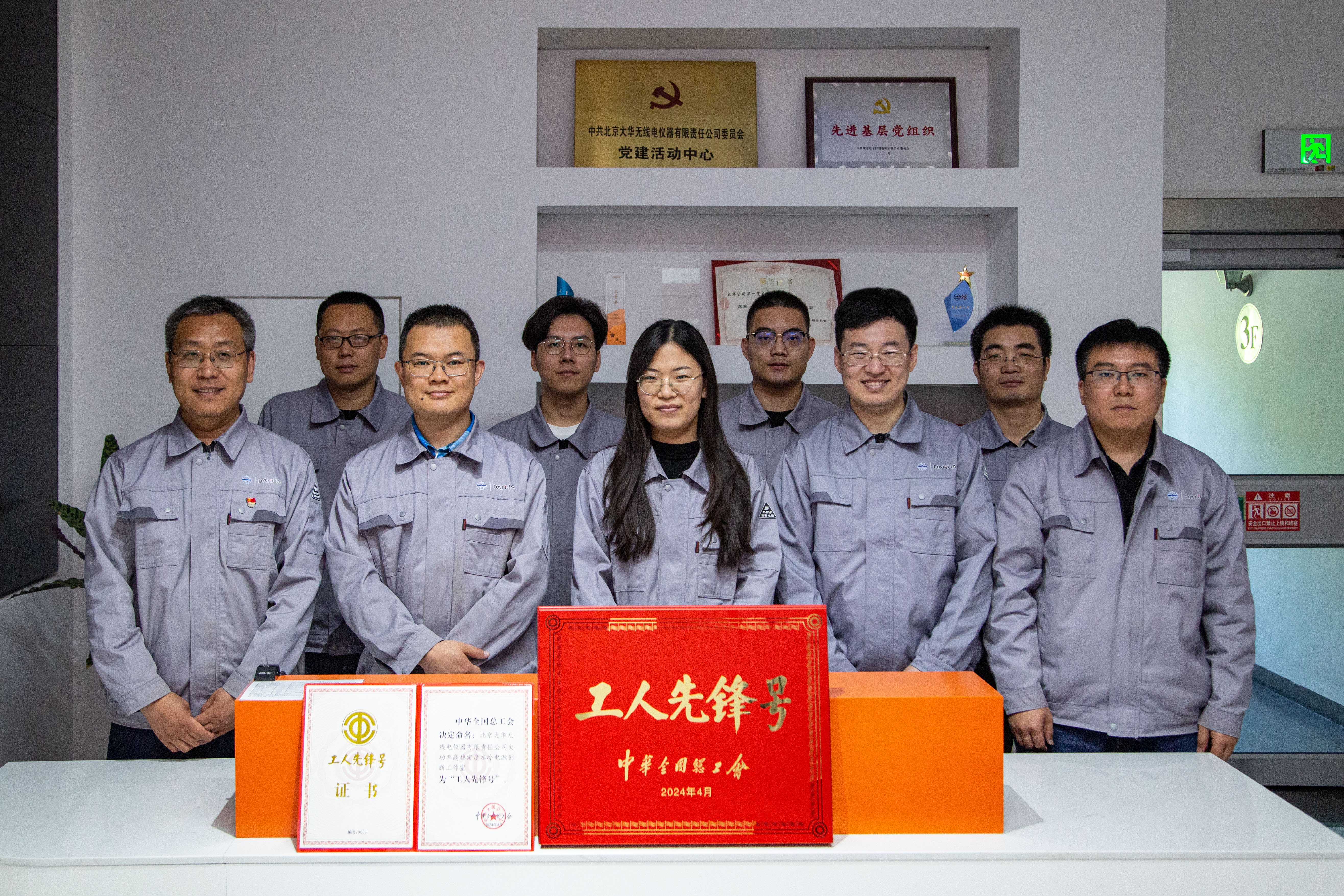 喜報(bào)｜大華公司大功率高穩(wěn)定度水冷電源創(chuàng)新工作室喜獲2024年全國工人先鋒號！