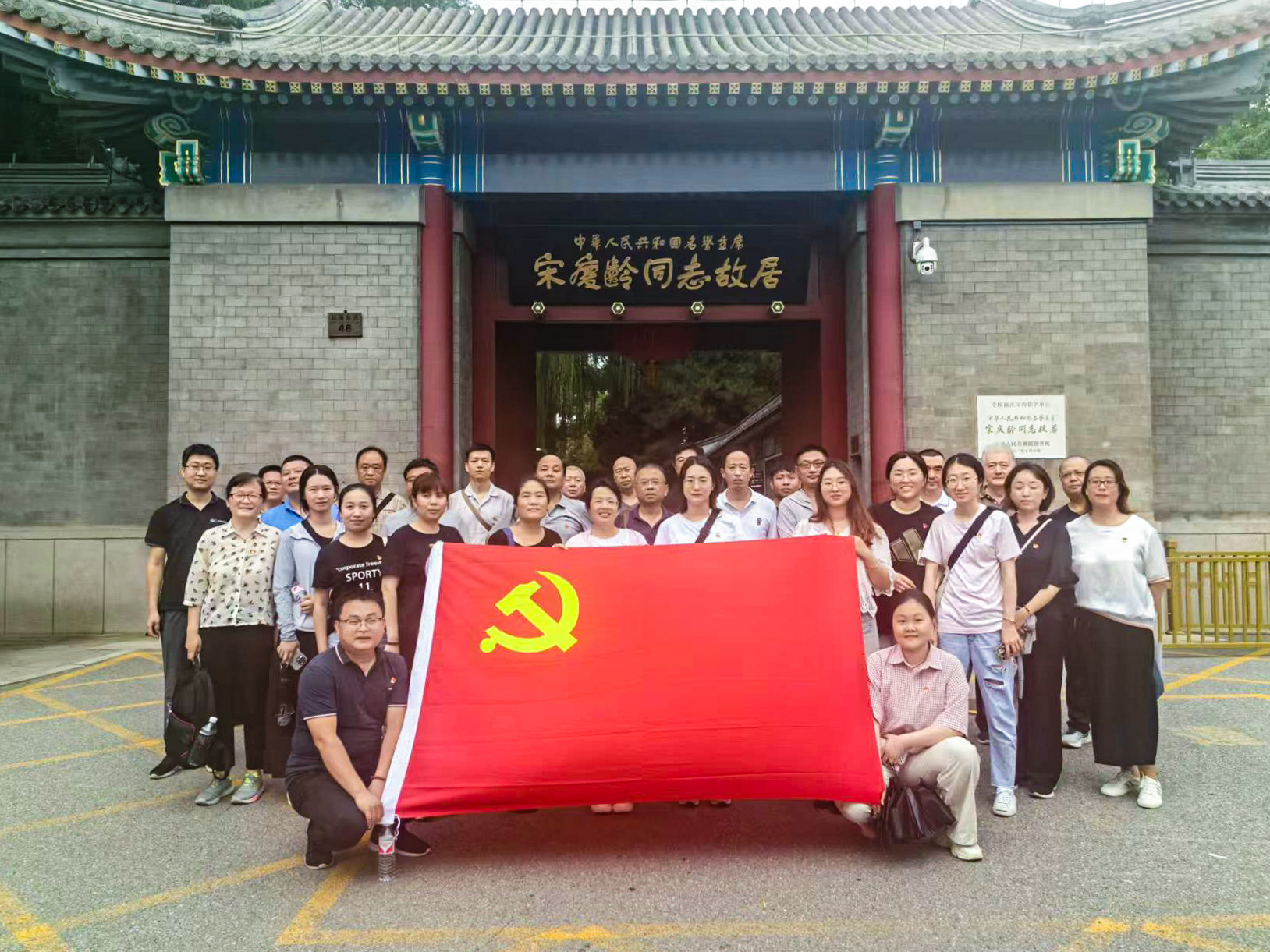 大華公司第一、第二黨支部赴宋慶齡故居開展黨紀(jì)學(xué)習(xí)教育主題活動