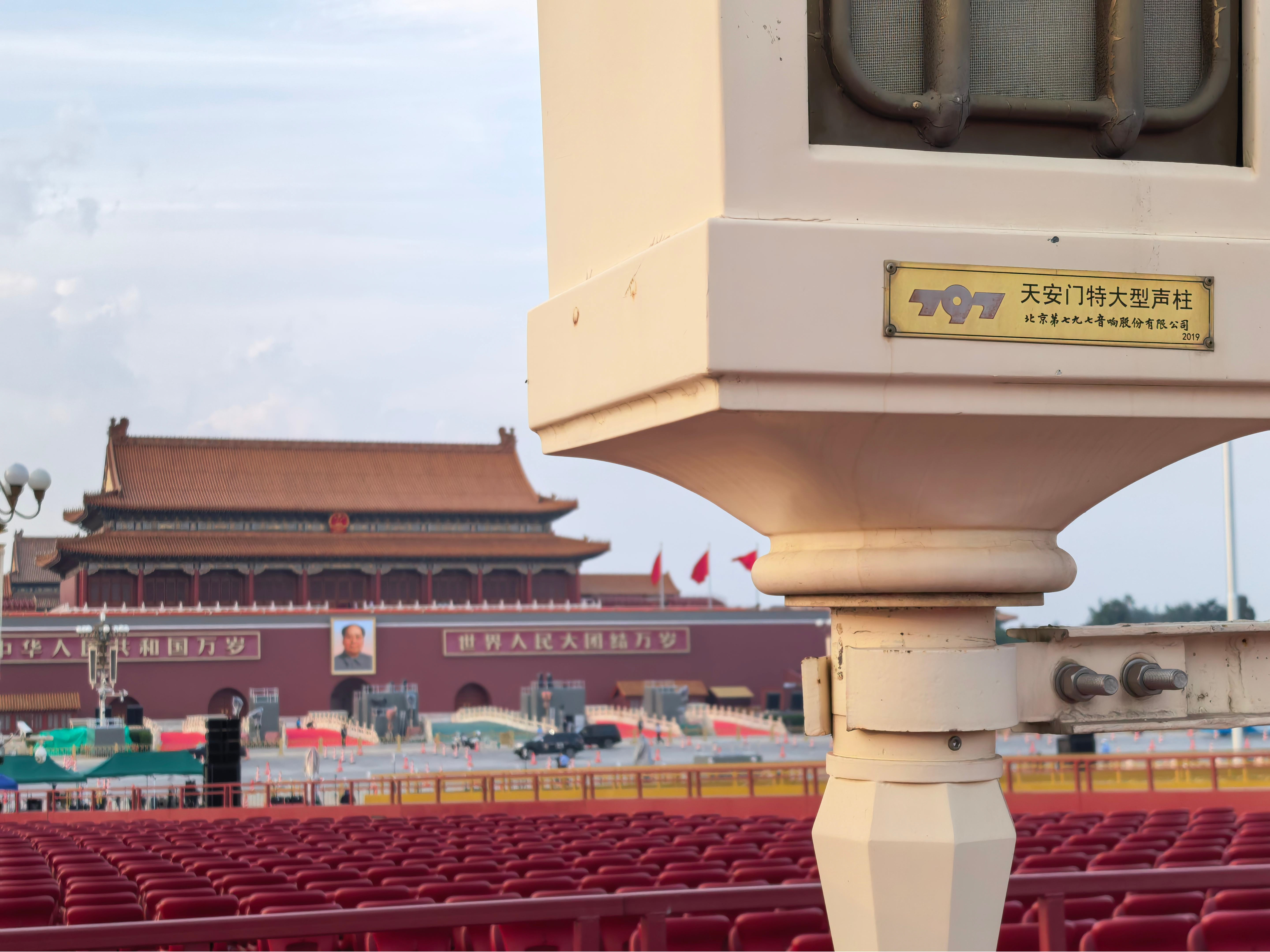 大華公司所屬七九七音響公司圓滿完成紀(jì)念中國(guó)人民抗日戰(zhàn)爭(zhēng)暨世界反法 西斯戰(zhàn)爭(zhēng)勝利80周年大會(huì)音響保障任務(wù)